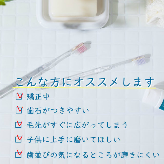 歯ブラシ オススメ