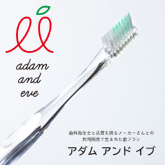 【歯ブラシa&e】歯科衛生士が考えたブラシの形