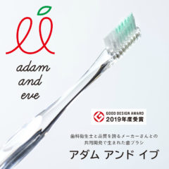 【歯ブラシ｜アダムアンドイブ20】 正しい磨き方に気づく✨日々の健口習慣をあなたに