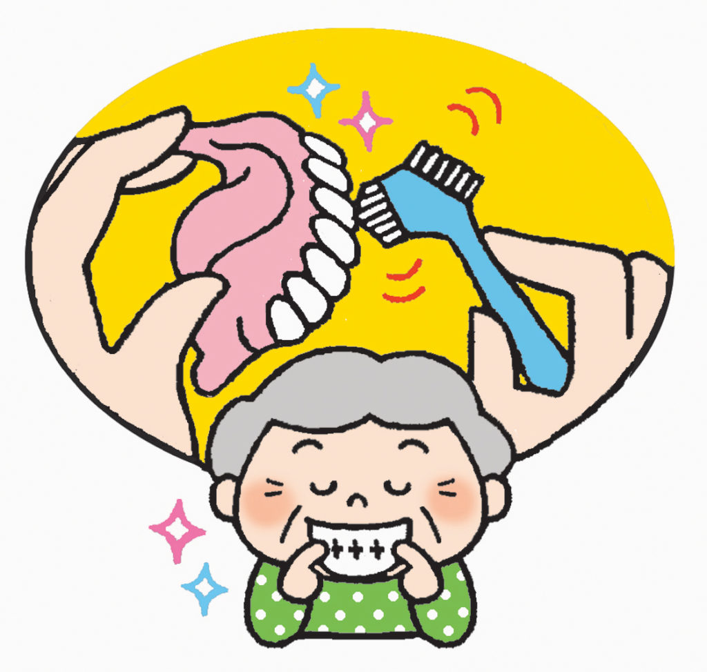 入れ歯のお手入れ
