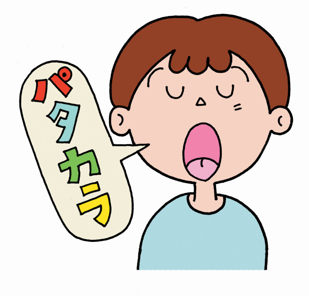 パタカラお口の体操